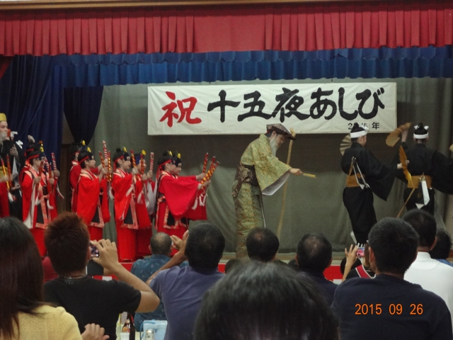 十五夜あしび